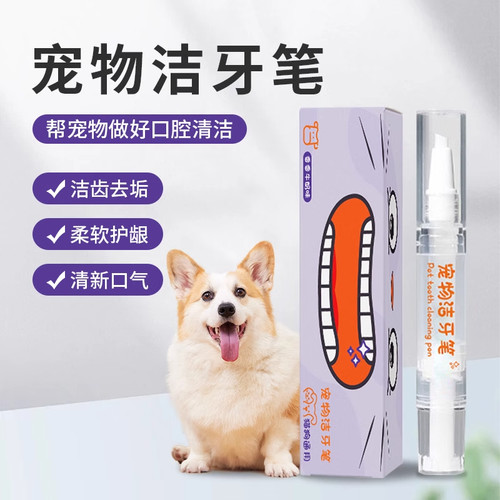 宠物洁牙笔牙刷笔牙膏一体