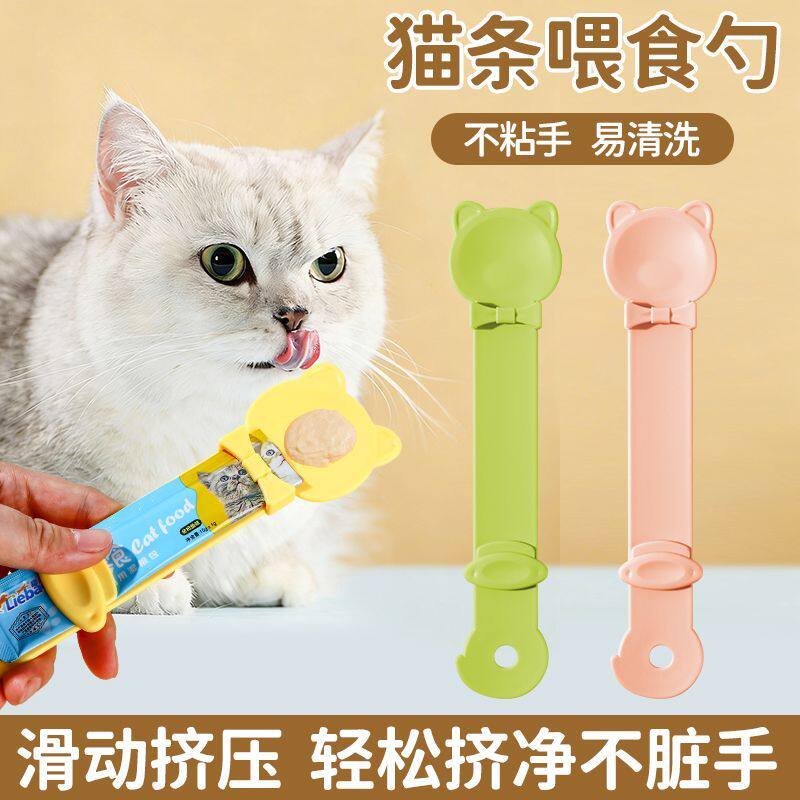 宠物猫条喂食器肉泥勺神器挤压营养条流质零食喂猫条专用勺进食器