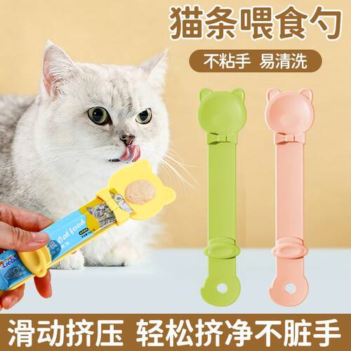 猫条专用挤压喂食勺2025年限定