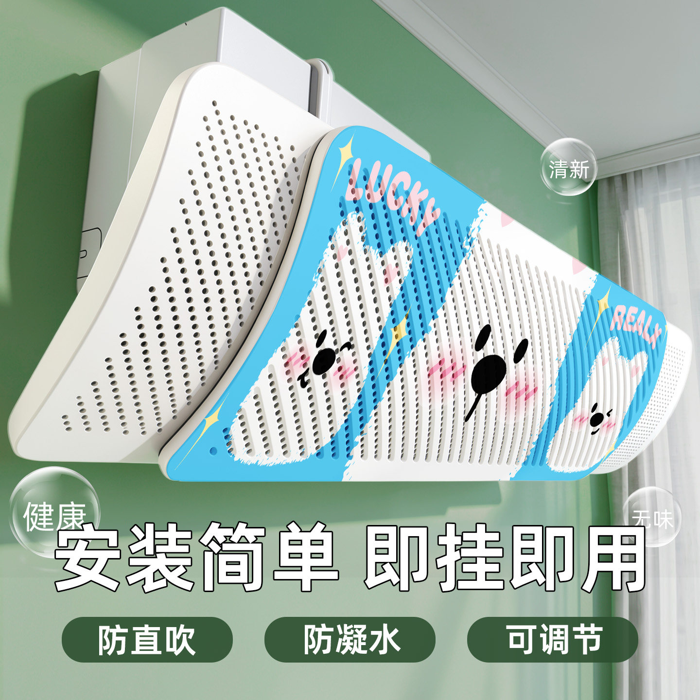 空调挡风板防直吹冷气出风口挡板月子遮导风罩壁挂式通用免安装帘