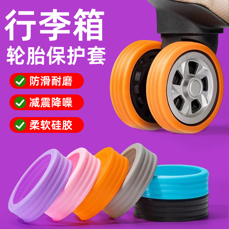 行李箱替换轮子橡胶套