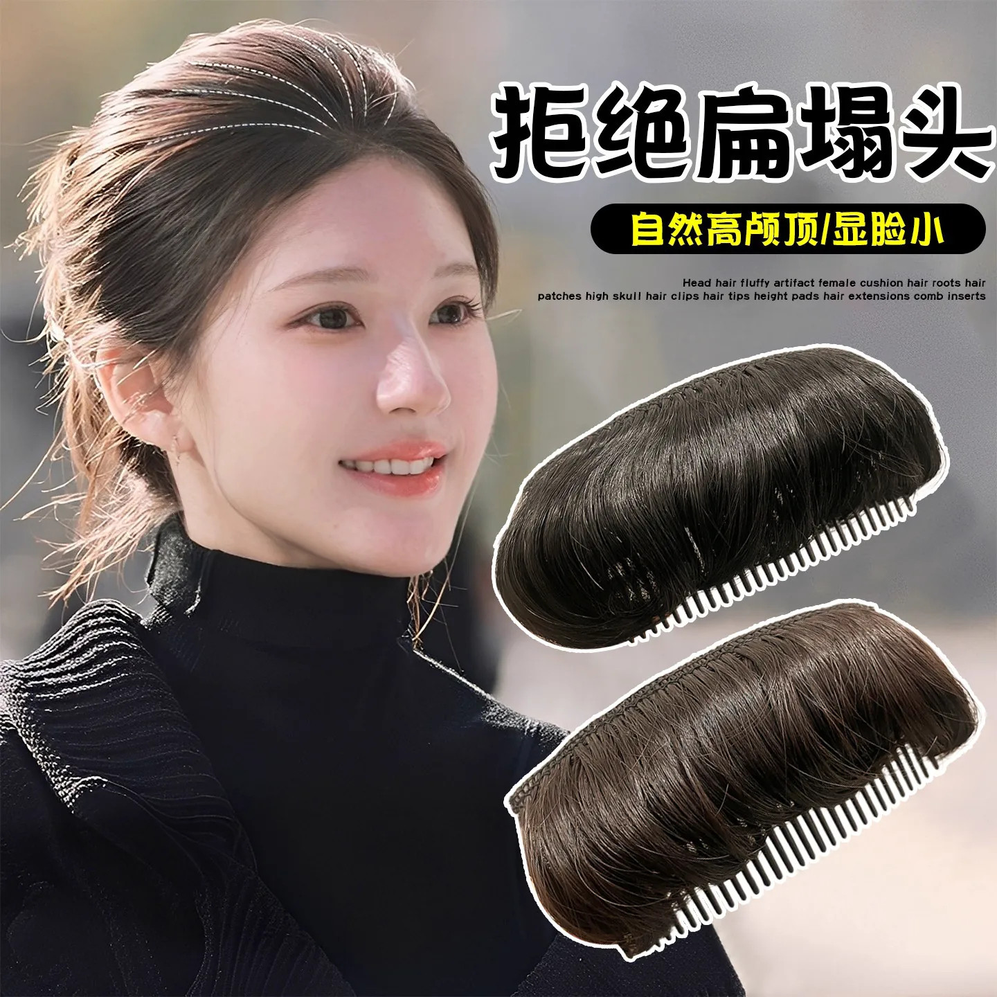 赵露思假发高颅顶头发蓬松盘发神器增高扁塌发片头顶垫高隐形发梳