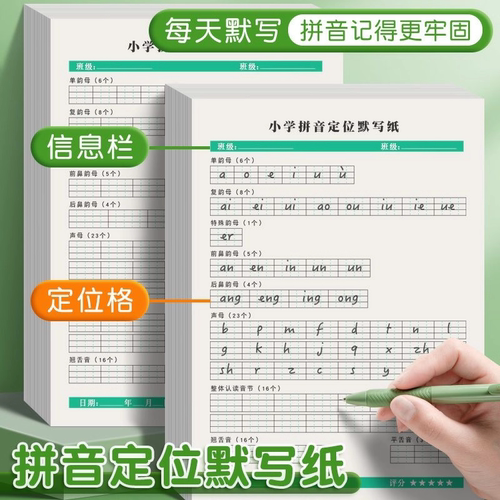 小学拼音定位描红纸练字帖