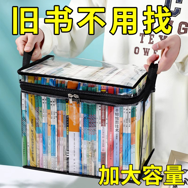 旧书收纳箱神器书本学生书架整理袋大容量收纳袋防尘透明家用防潮