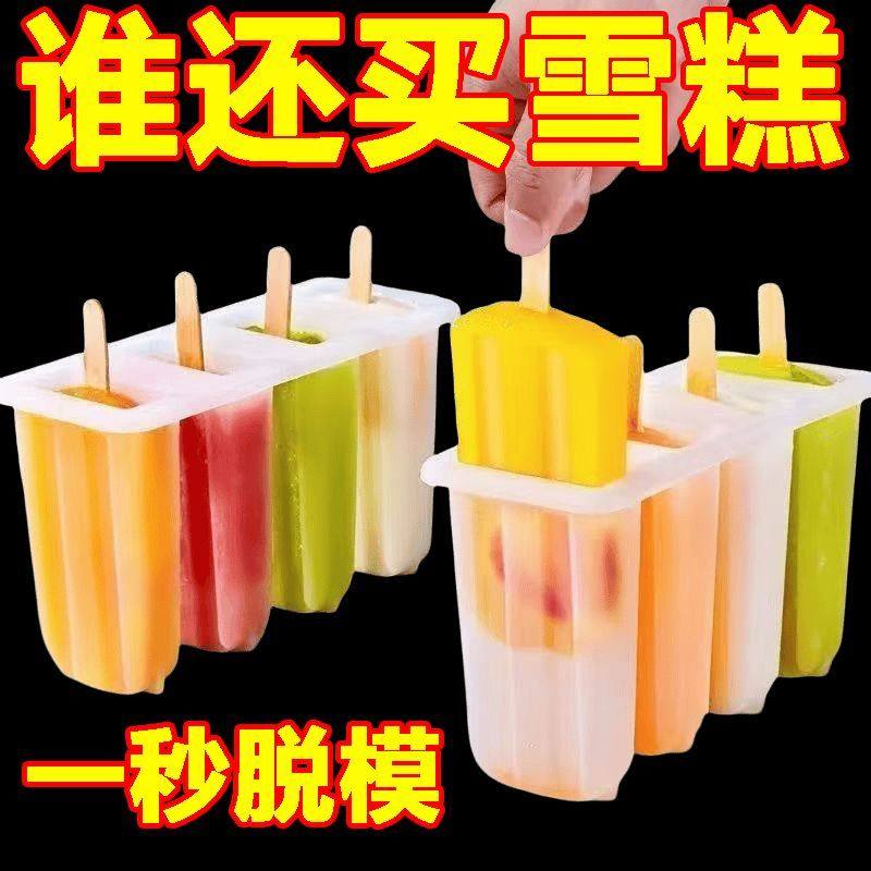 雪糕冰淇淋模具家用自制做老冰棍的冰激凌模型儿童冷冻专用奶酪棒