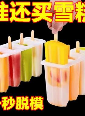 食品级家用自制雪糕冰棒模具