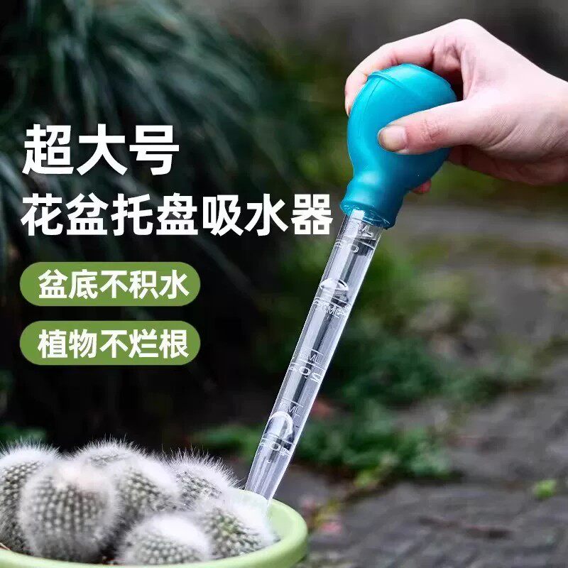 花盆托盘吸水器底座积水神器大吸管迷你换水抽水器大滴管园艺工具