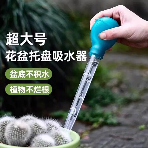 花盆托盘积水神器抽水器滴管