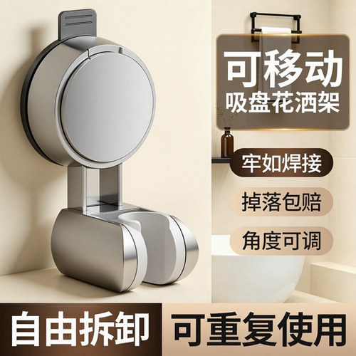 吸盘花洒支架固定神器浴室免打孔儿童淋浴喷头支架可移动万向调节