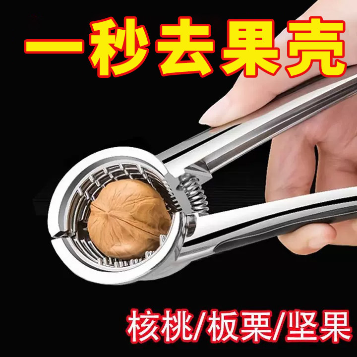 德国新款核桃夹子神器家用省力不锈钢高级多功能加厚剥榛子去皮钳