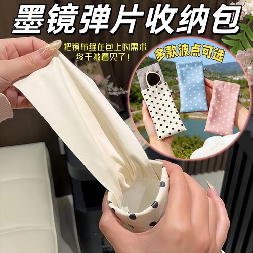 波点带镜布弹片自动闭合眼镜袋