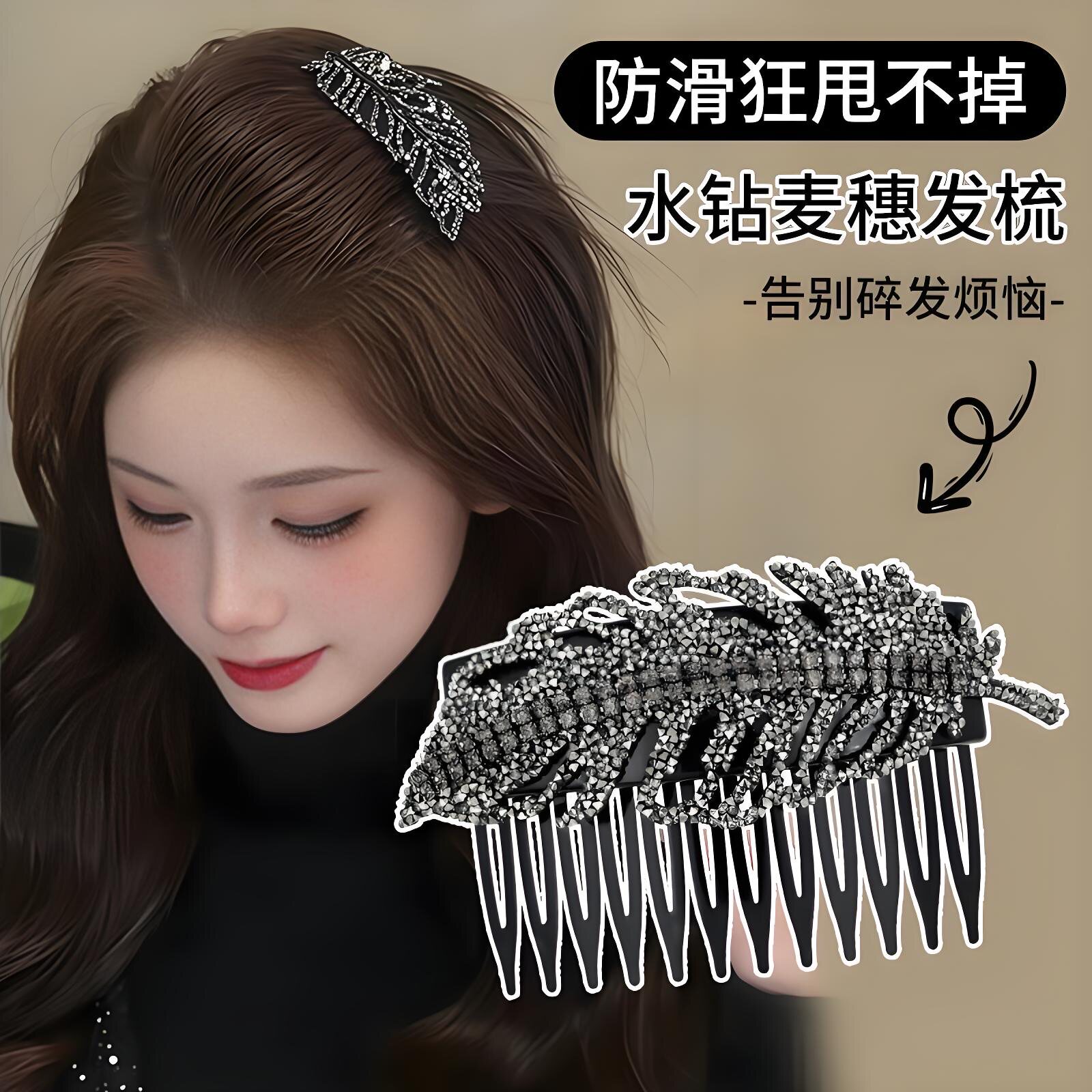 新款轻奢时尚麦穗水钻倒插梳气质百搭侧边刘海夹碎发梳头饰发饰女