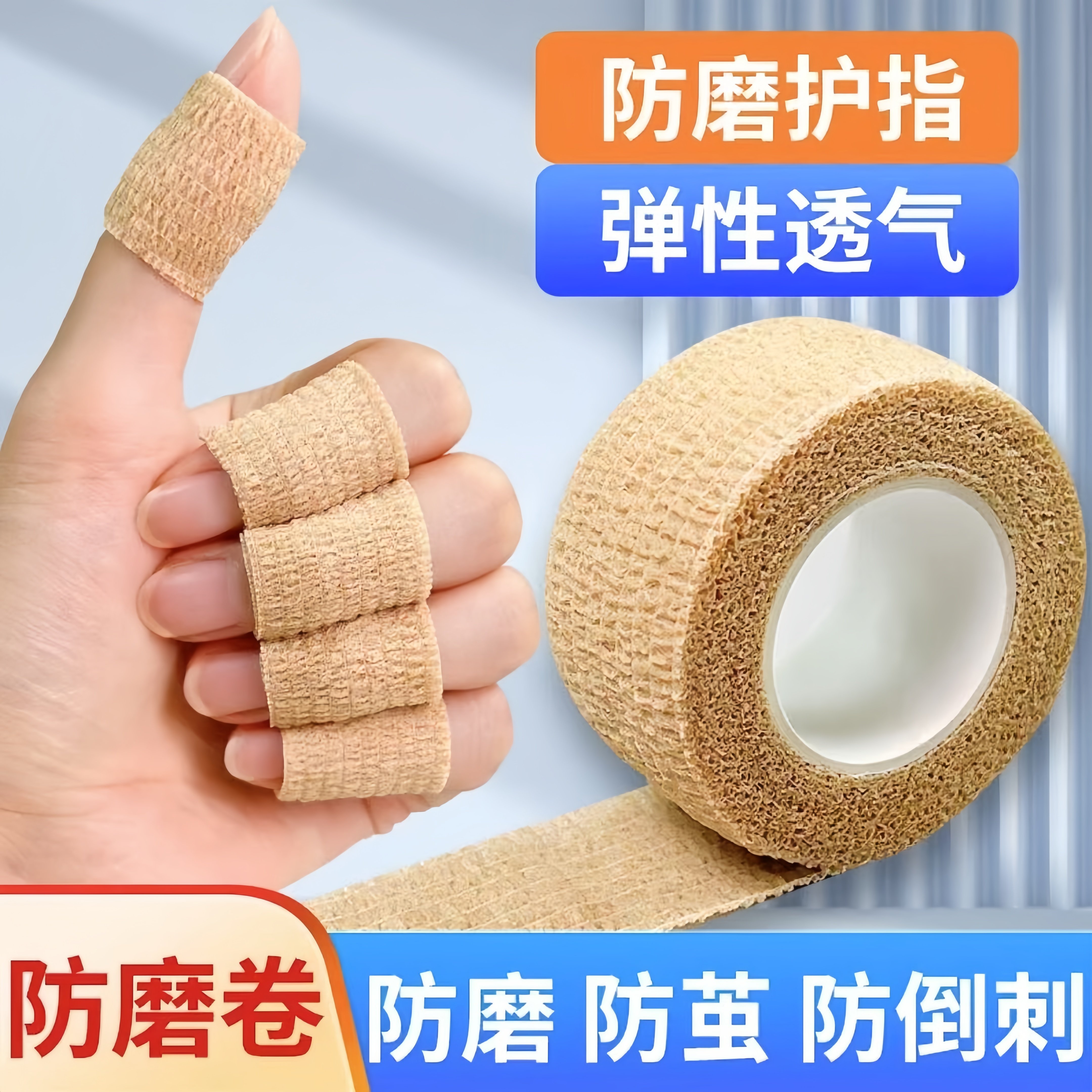 高弹护指学生写字防磨手防茧自粘无痕儿童学习护手贴关节保护绷带