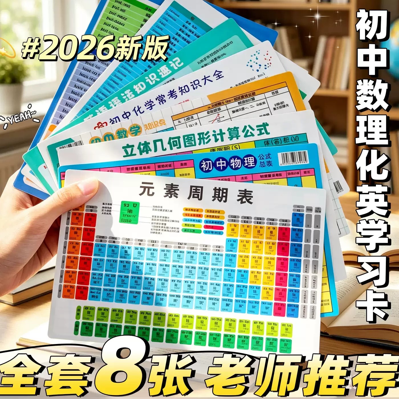 初中化学物理公式周期表卡片