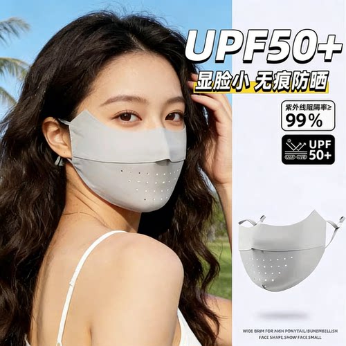 夏季无痕冰丝UPF50+防晒面罩女