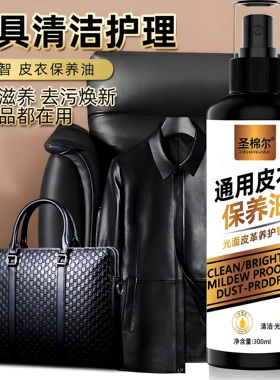 皮衣保养油通用皮革清洁剂真皮保养油皮包清洁剂去污保养皮夹克油