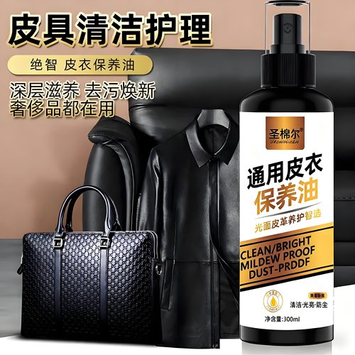 皮衣保养油通用皮革清洁剂