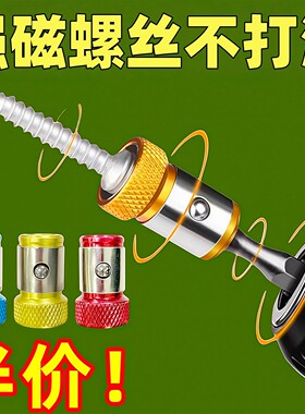 防打滑磁环十字强磁批头通用工具带磁圈环强力电动螺丝刀固定配件