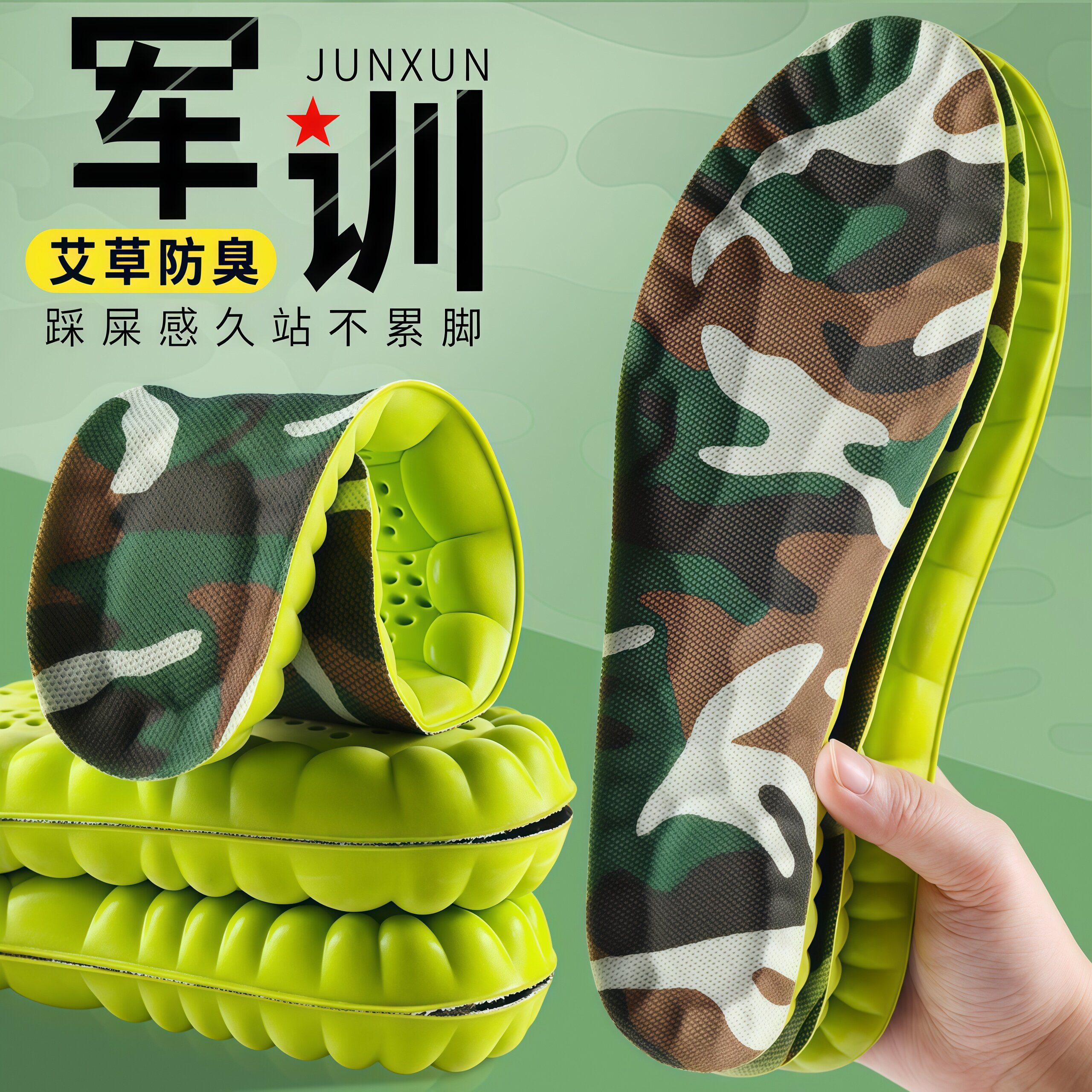 超软防痛军训加厚鞋垫运动气垫减震透气艾草防臭大学生军训专用