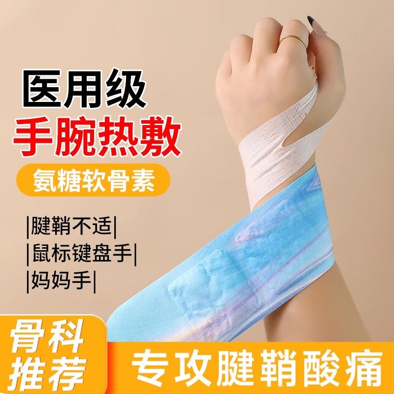 蒸汽手腕带草本腱鞘炎护关节养护热敷护手暖手缓解手部酸痛发热贴