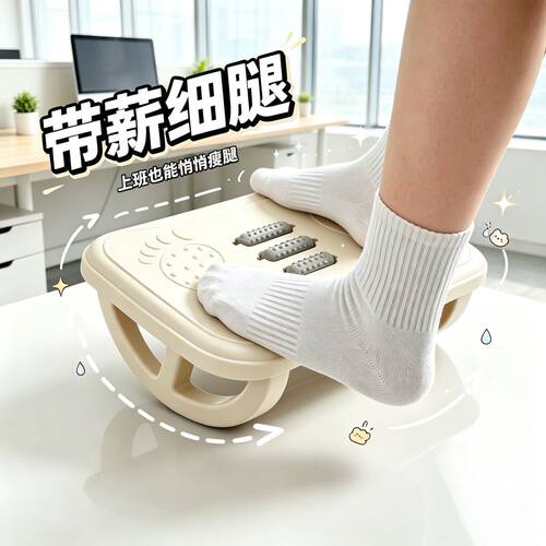 防翘二郎腿办公脚踏凳