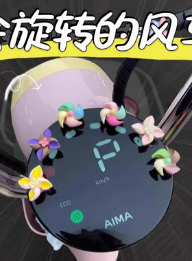 电动车迷你小风车装饰摩托自行车治愈系车载饰品摆件小配件可爱