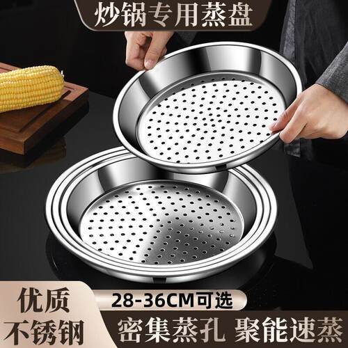 不锈钢蒸盘加厚家用炒锅