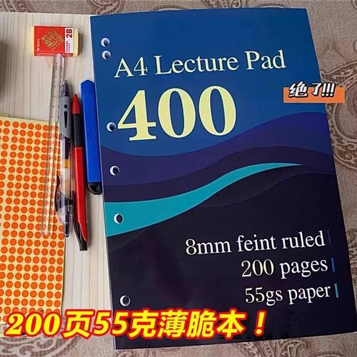 A4美式薄脆横线练习本