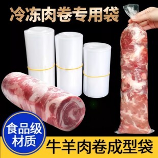 牛羊肉冻肉卷成型袋塑料袋食品级牛肉猪皮冻肉专用直筒袋冻肉卷袋