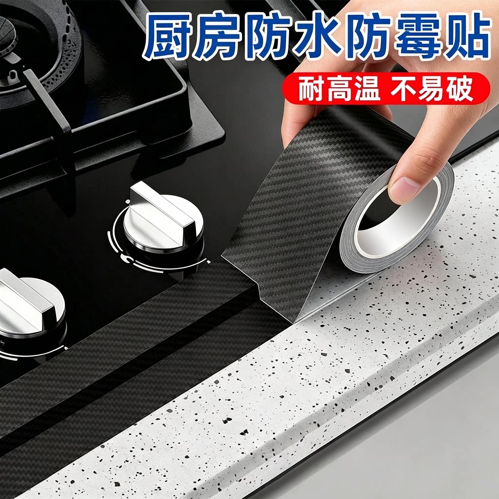厨卫防水贴厨房美缝贴