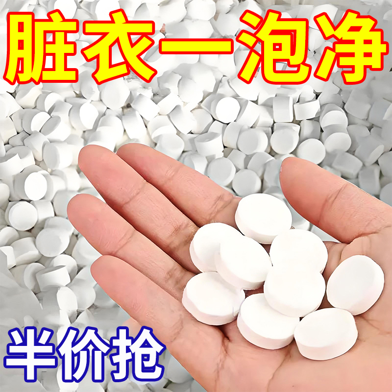 活氧除垢泡腾片多功能清洁剂
