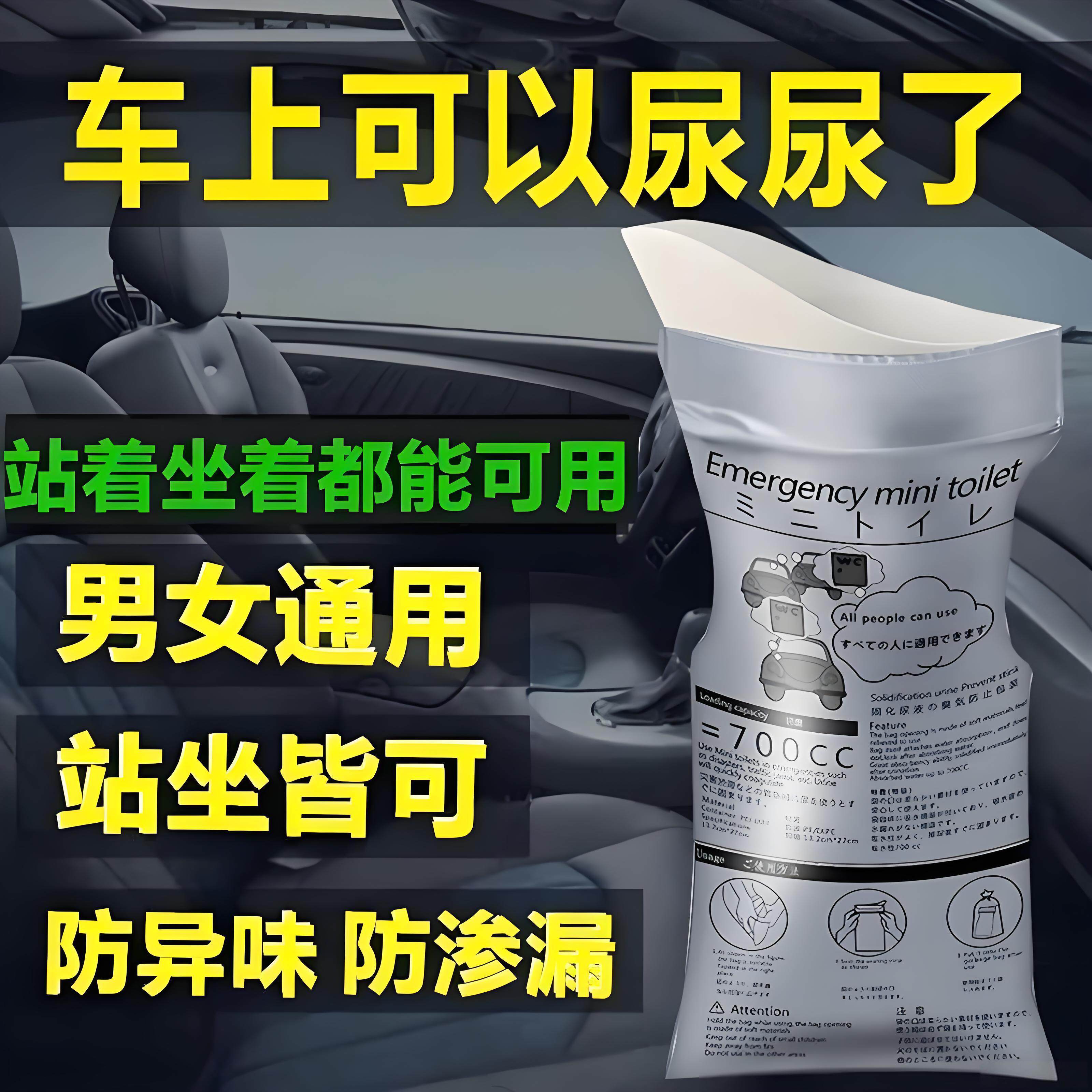 新款汽车应急尿袋多功能小便神器高速堵车便携车载尿壶成人纸尿片