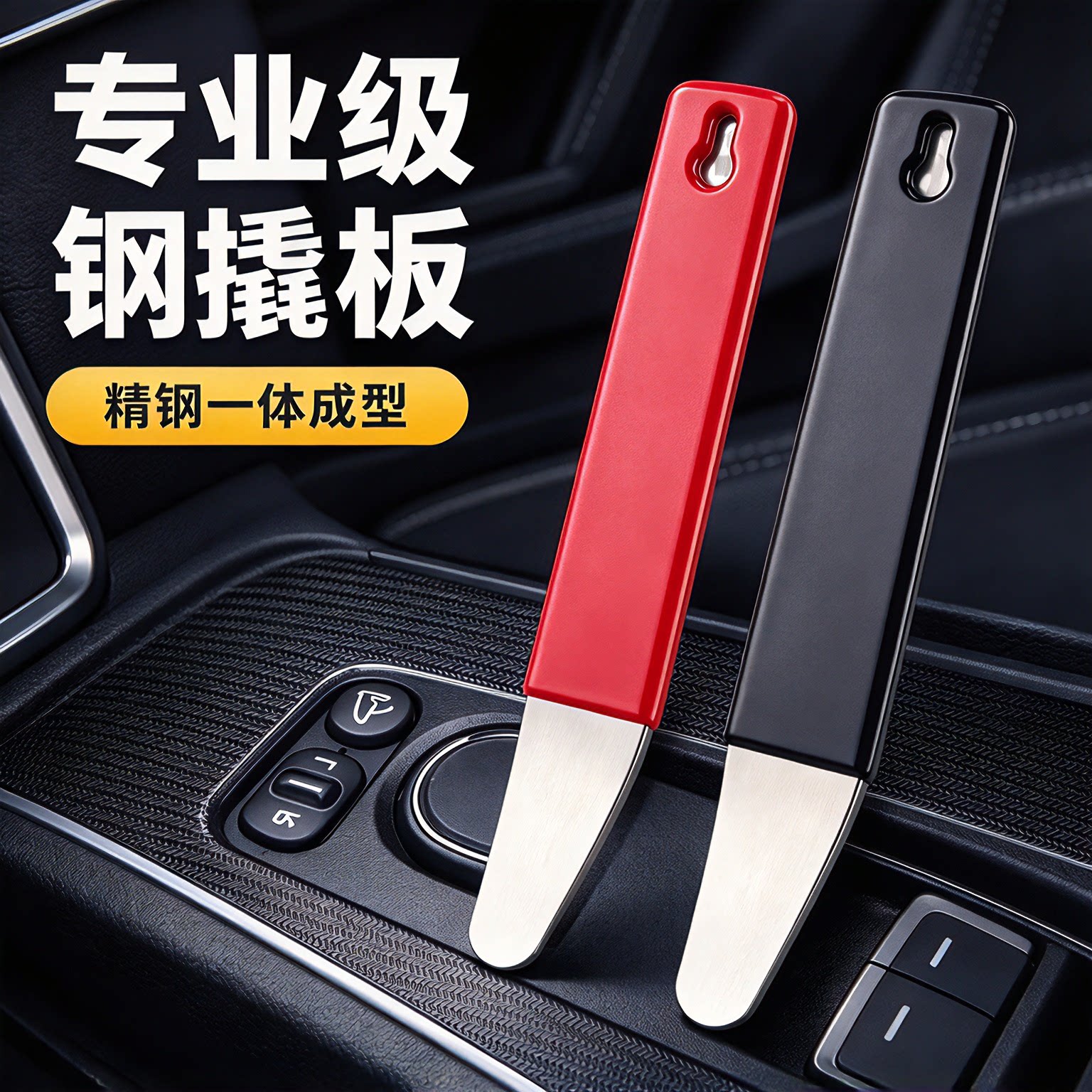 汽车改装工具加厚不锈钢汽车撬板