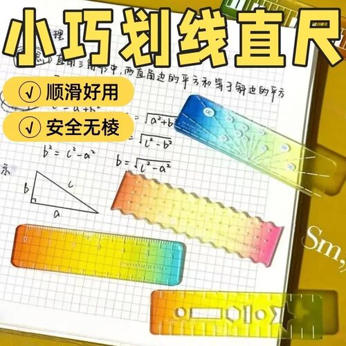 糖果色迷你透明刻度手帐直尺