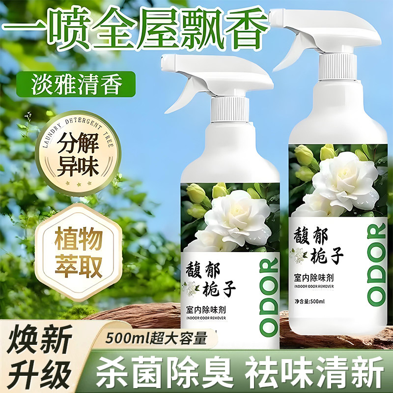 空气清新剂去除尿骚味