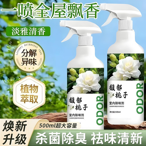 空气清新剂去除尿骚味