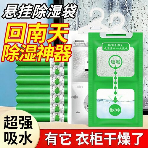 可挂式除湿袋吸湿防潮防霉衣柜