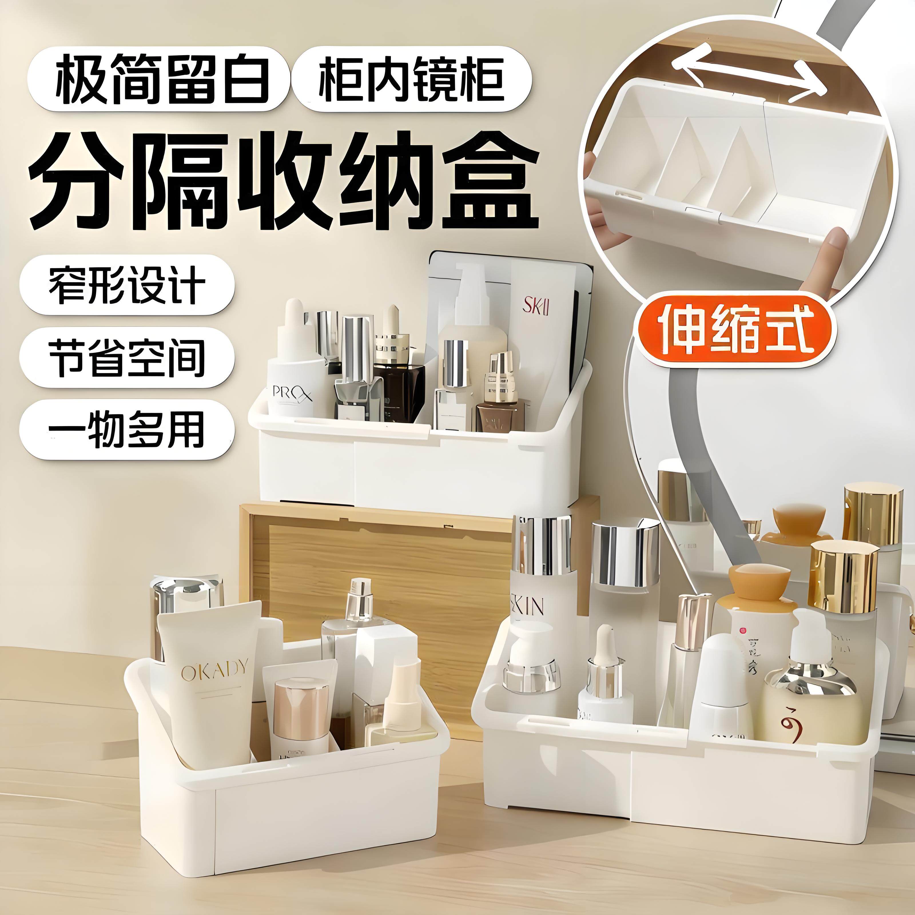 镜柜收纳盒可自由伸缩调节家用护肤品眉笔收纳神器桌面分格整理盒