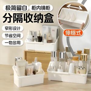 镜柜伸缩分格桌面收纳盒