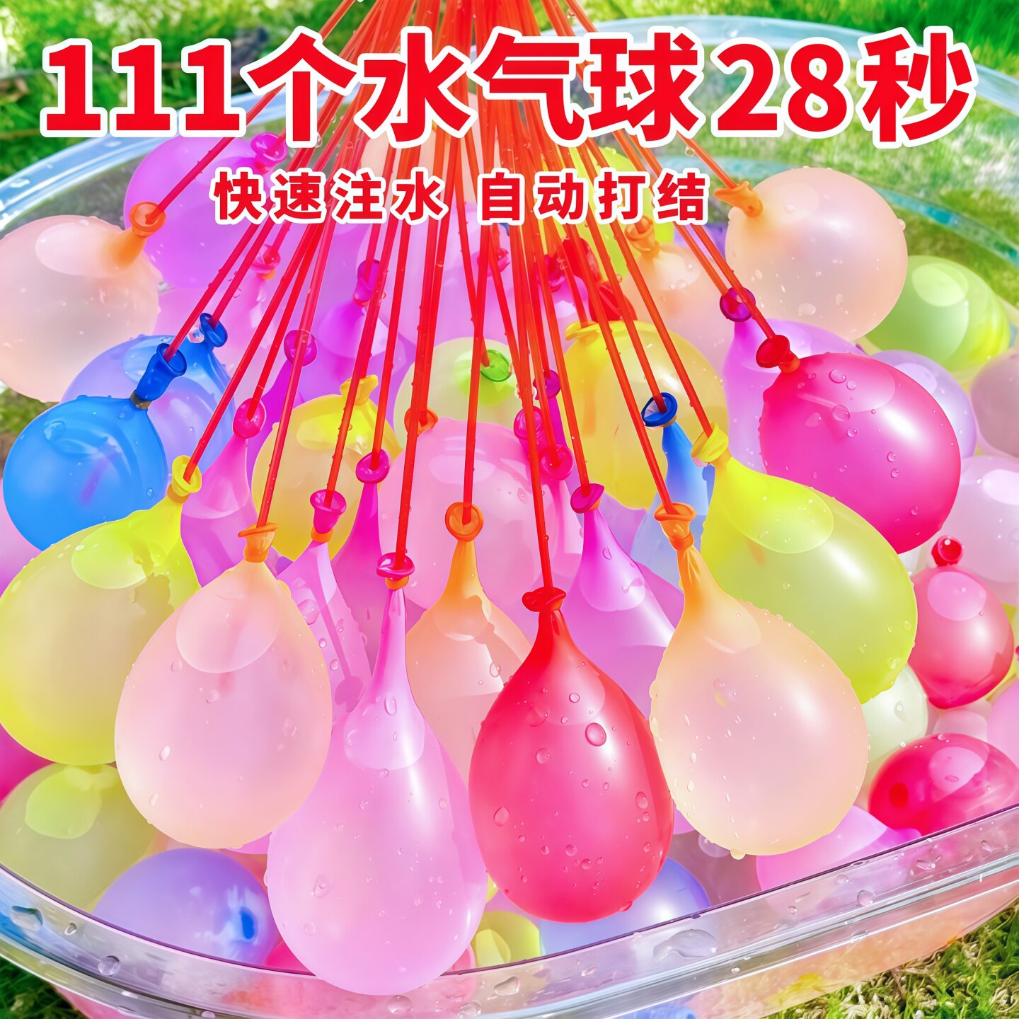 夏日儿童无毒速充水气球打水仗
