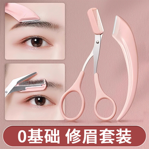 新款安全型修眉刀新手刮眉刀微距护网修眉神器男女初学者修眉工具