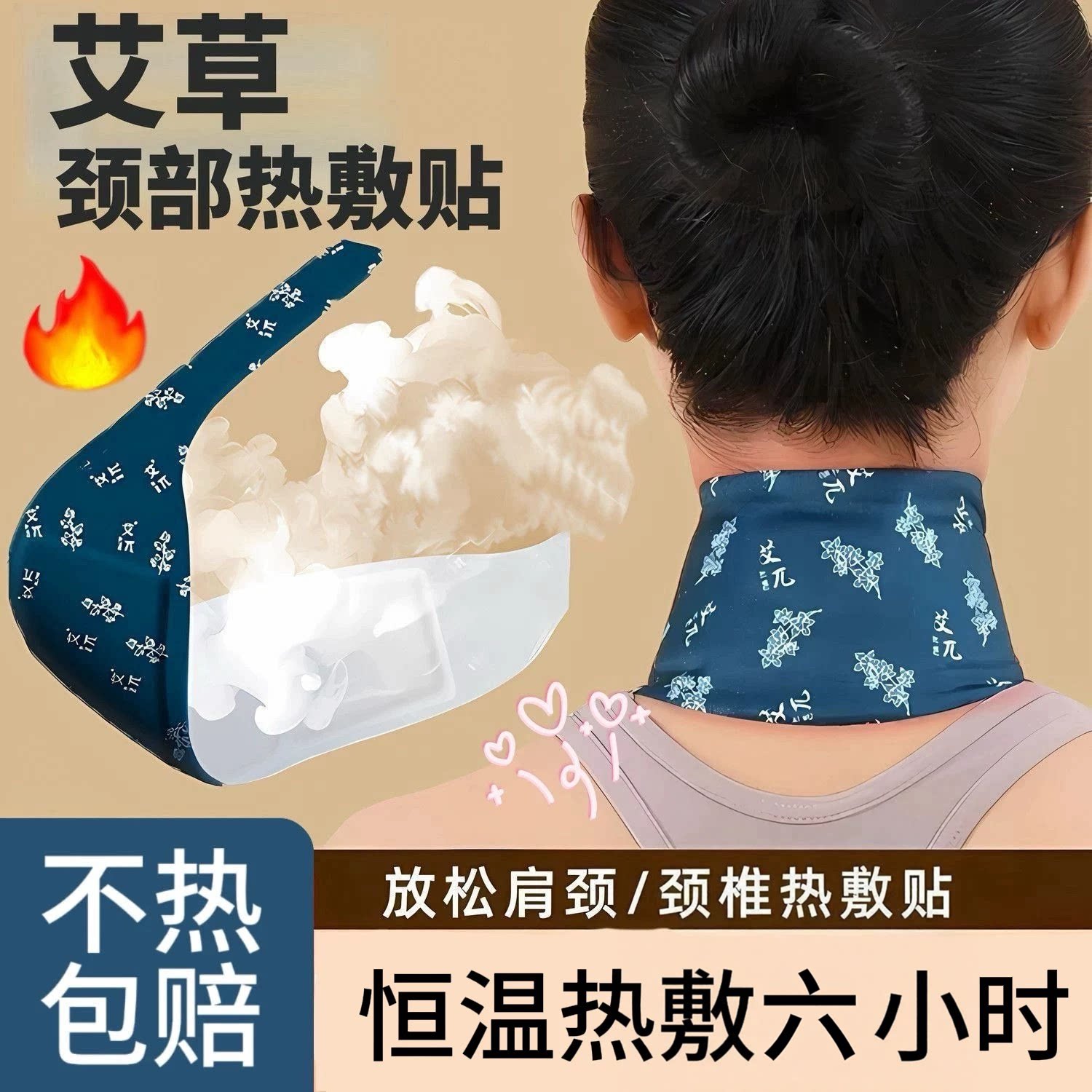 艾草自发热艾灸暖颈贴颈肩热敷