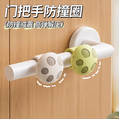 硅胶门碰门把手防撞圈静音