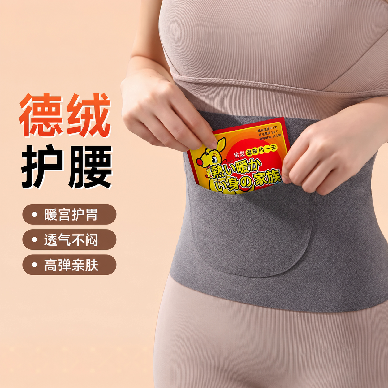 带兜保暖护腰带暖宫暖胃