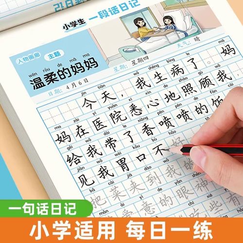 人教1-2年级一句话练字帖