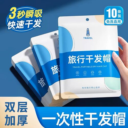 一次性加厚强吸水干发帽