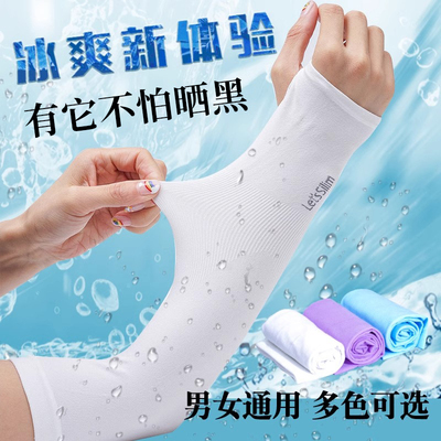 【轻薄冰凉不勒肉】防晒冰袖
