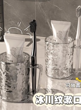 冰川漱口杯刷牙杯新款情侣洗漱用品家用加厚牙缸宿舍学生牙具杯子