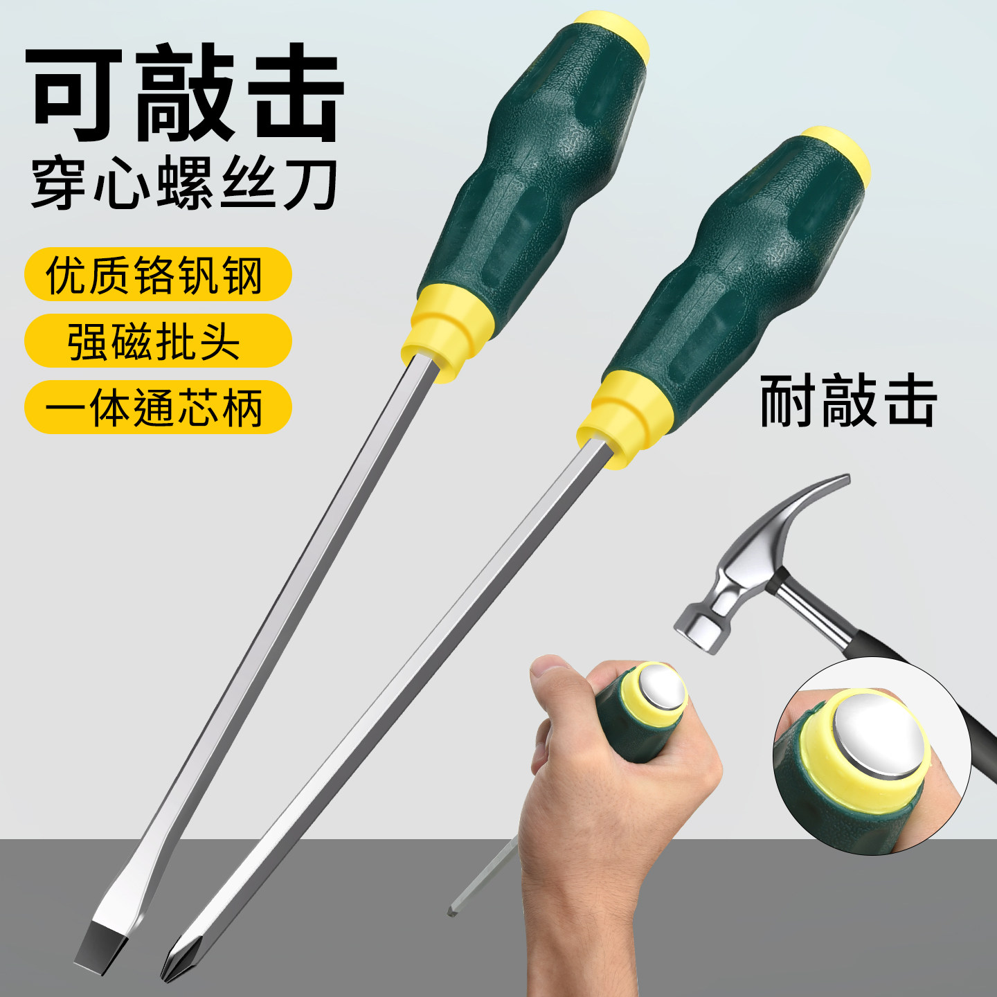 多功能螺丝刀十字一字改锥工具可敲击穿心螺丝批平口起子套装超硬