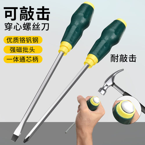 多功能螺丝刀十字一字改锥工具可敲击穿心螺丝批平口起子套装超硬